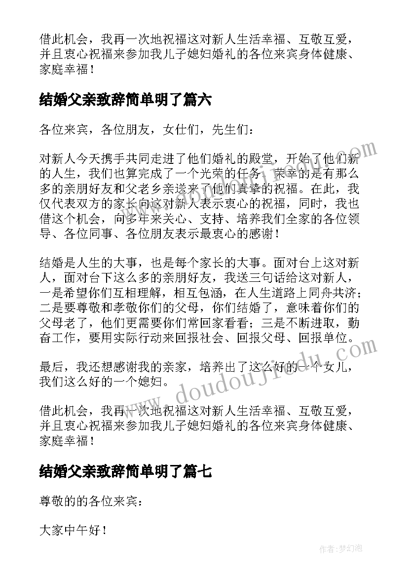 2023年结婚父亲致辞简单明了(实用15篇)