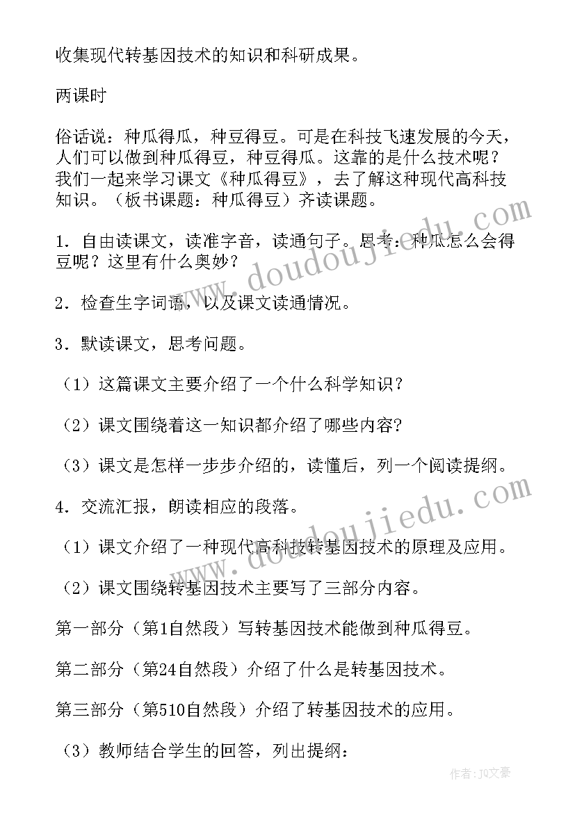 最新六上语文全册教案(优质12篇)