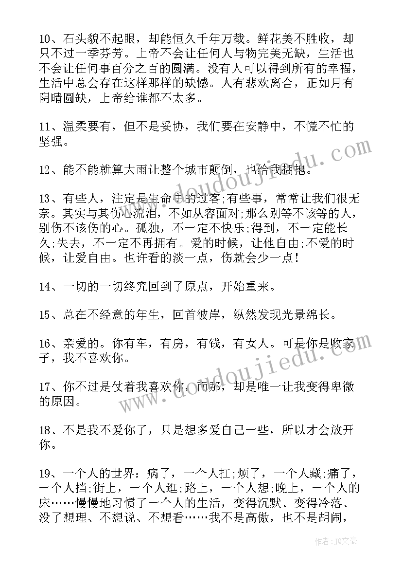 最新说说伤感的心情 伤感励志人生感悟说说(优秀14篇)