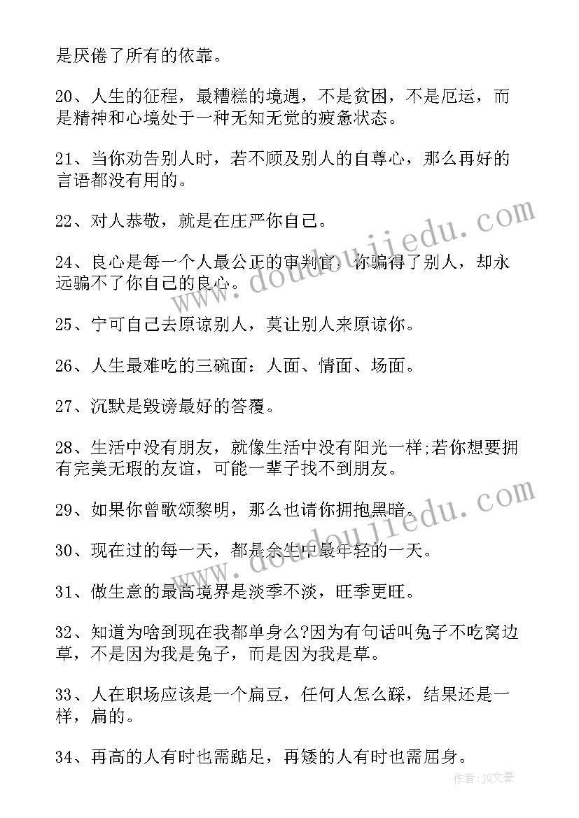 最新说说伤感的心情 伤感励志人生感悟说说(优秀14篇)