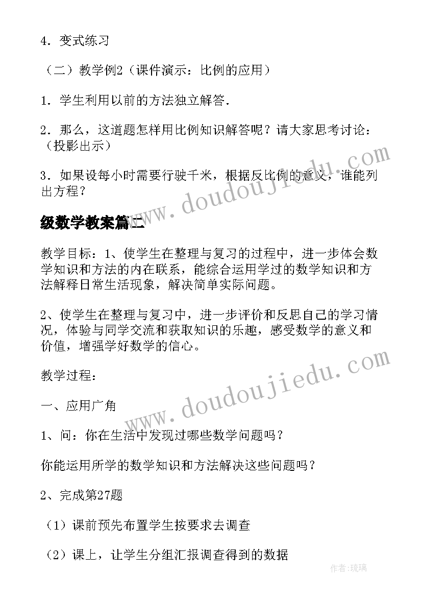 级数学教案(实用9篇)