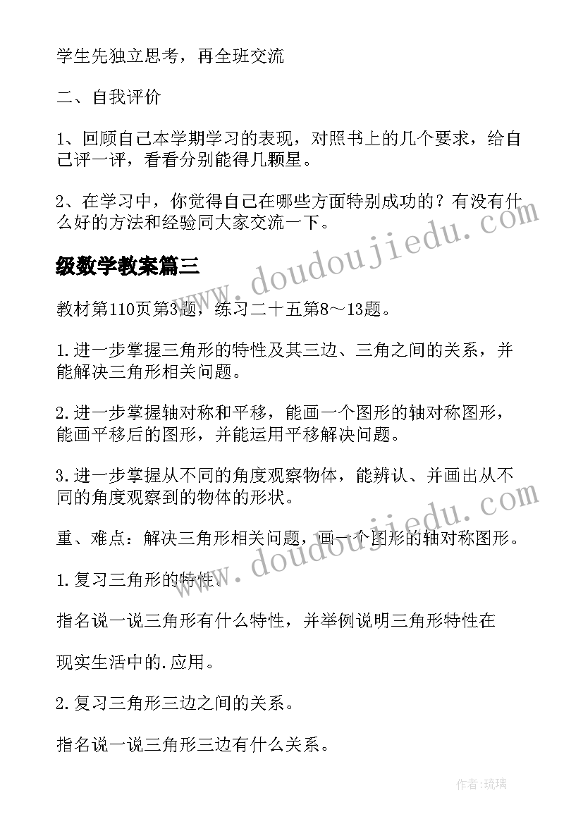 级数学教案(实用9篇)