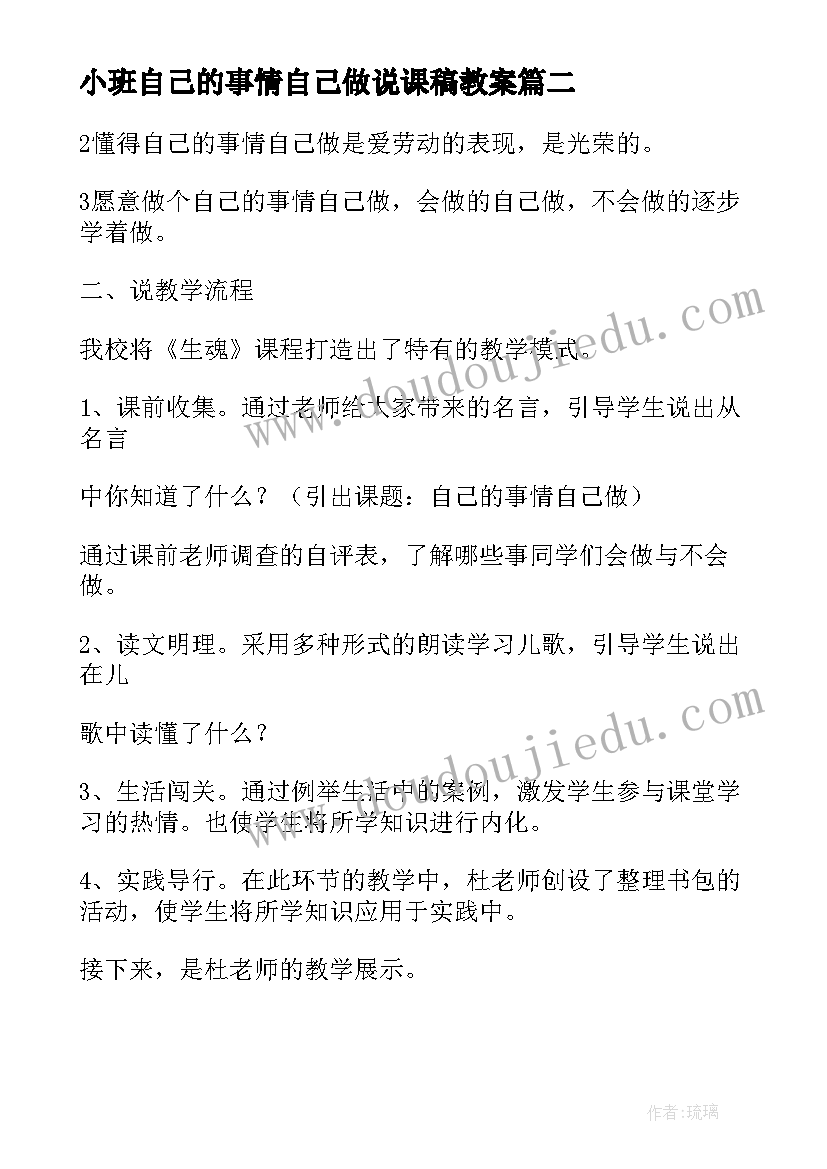 最新小班自己的事情自己做说课稿教案 小班教案自己的事情自己做(汇总8篇)