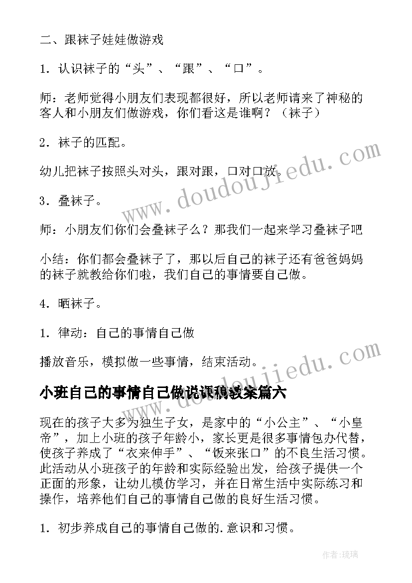 最新小班自己的事情自己做说课稿教案 小班教案自己的事情自己做(汇总8篇)