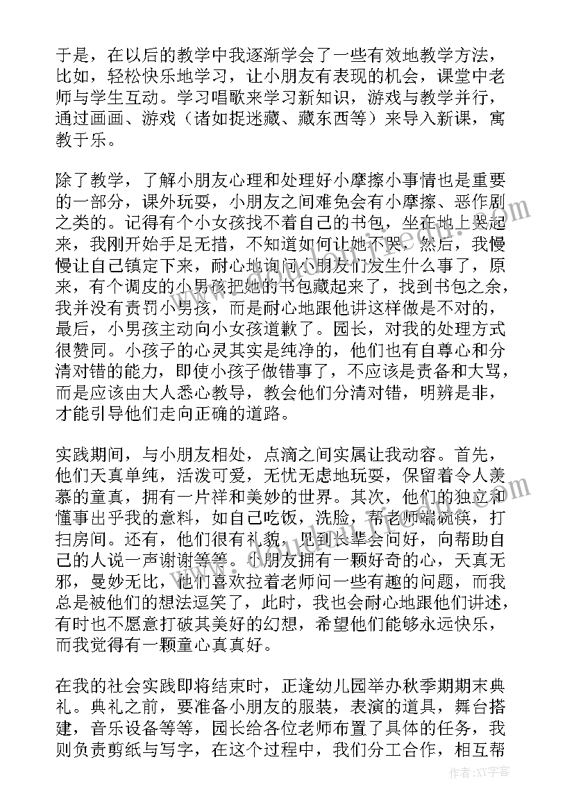 最新大学生假期社会实践活动个人实践报告(模板16篇)