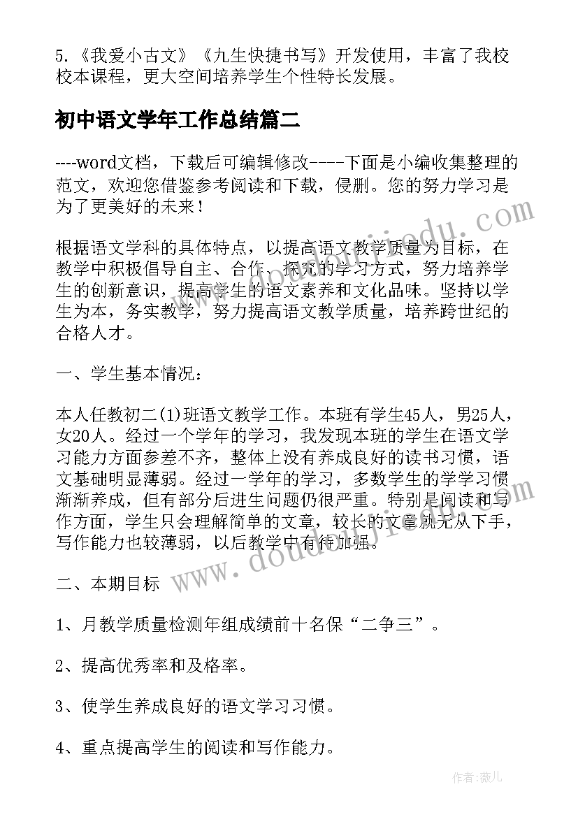 2023年初中语文学年工作总结 初中语文学科教学工作总结(模板8篇)