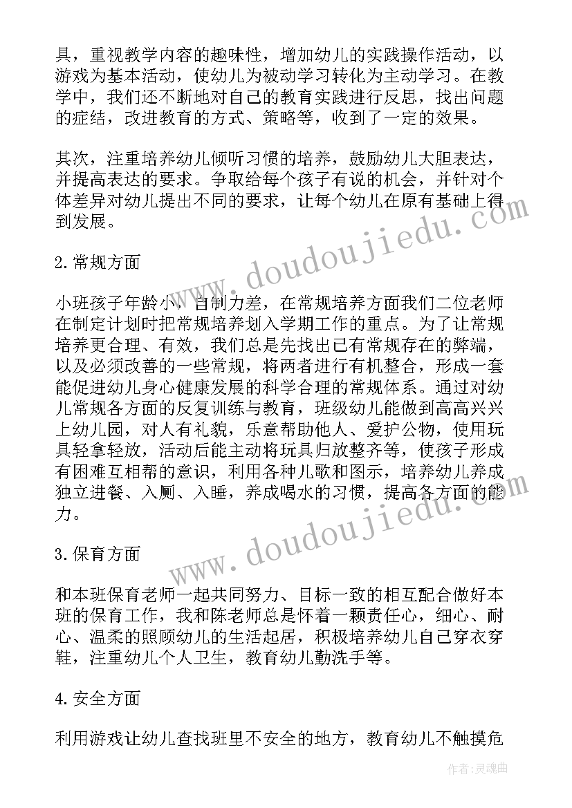 最新教师学期工作总结(模板8篇)