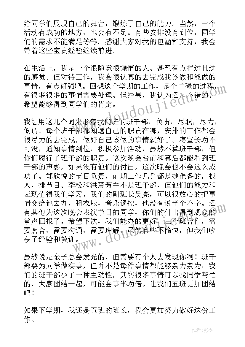 最新班长试用期总结(模板8篇)