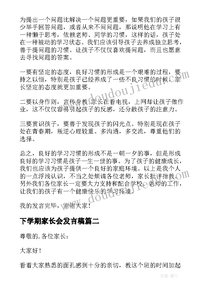 下学期家长会发言稿(精选11篇)