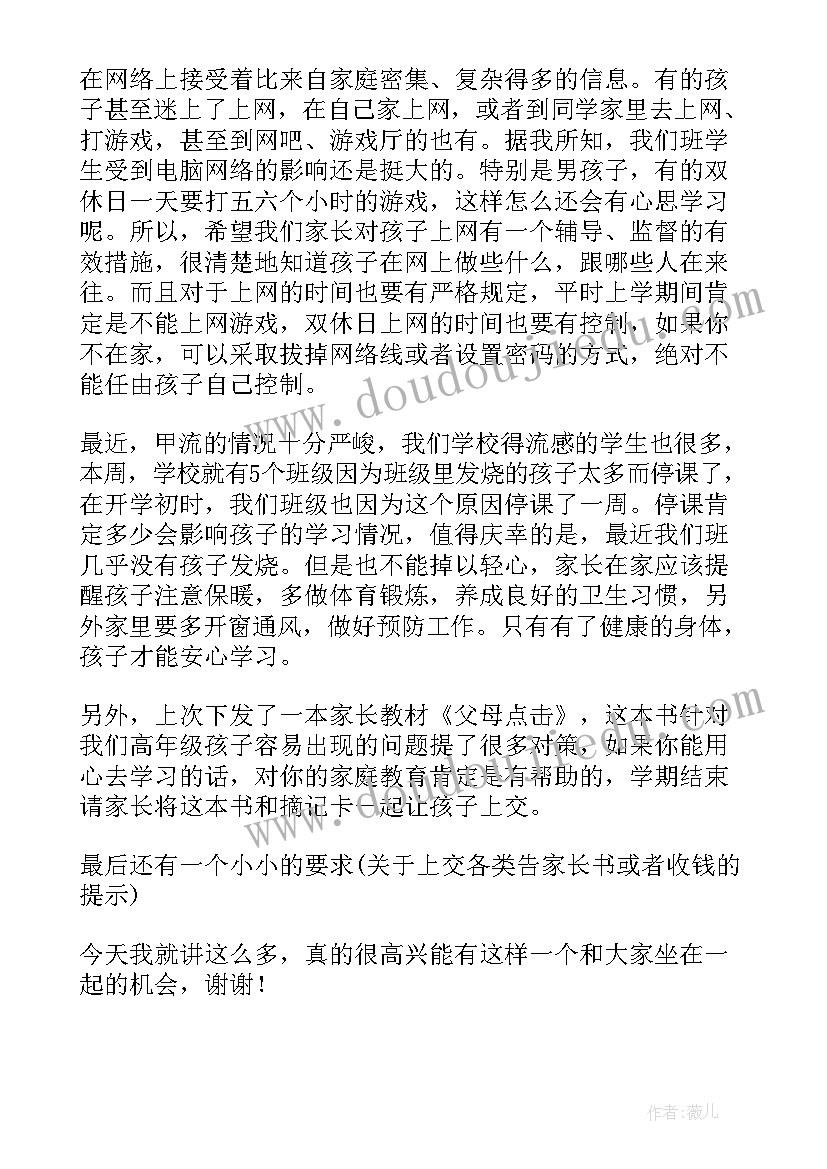 下学期家长会发言稿(精选11篇)