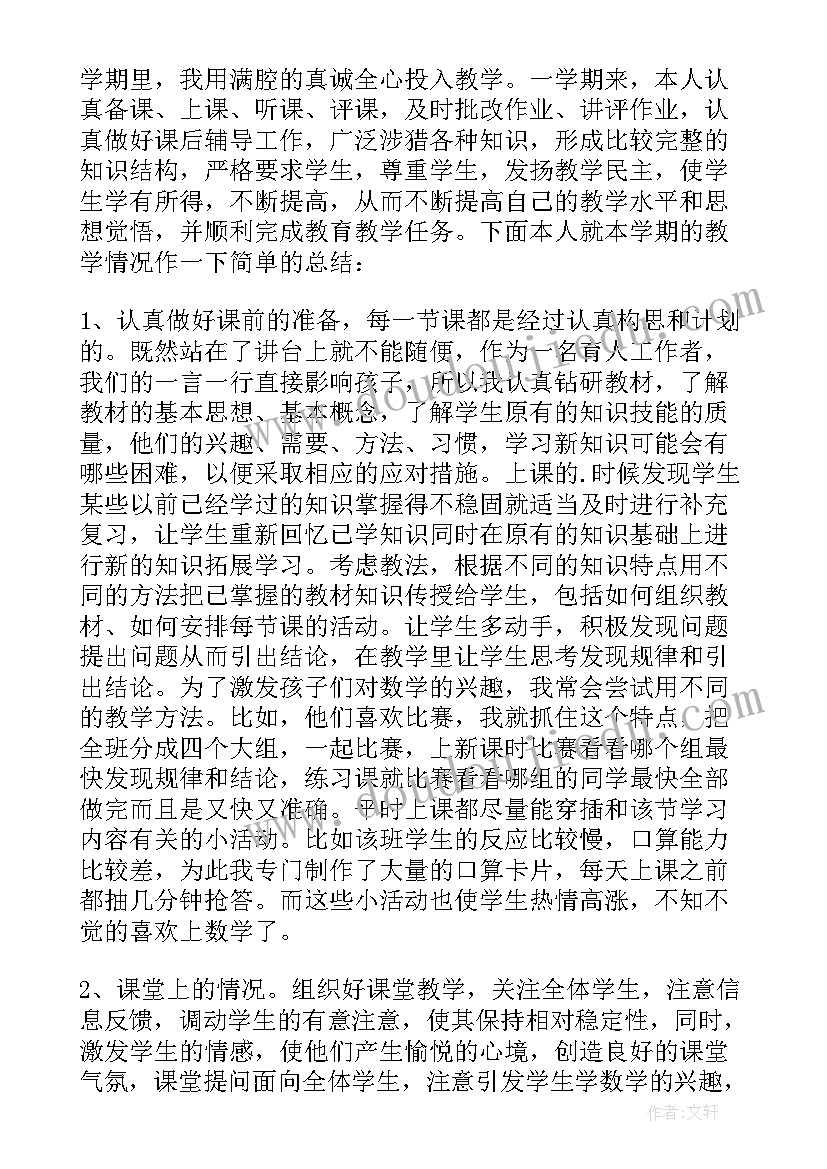 数学四年级教师工作总结 小学四年级数学教学工作总结(汇总10篇)