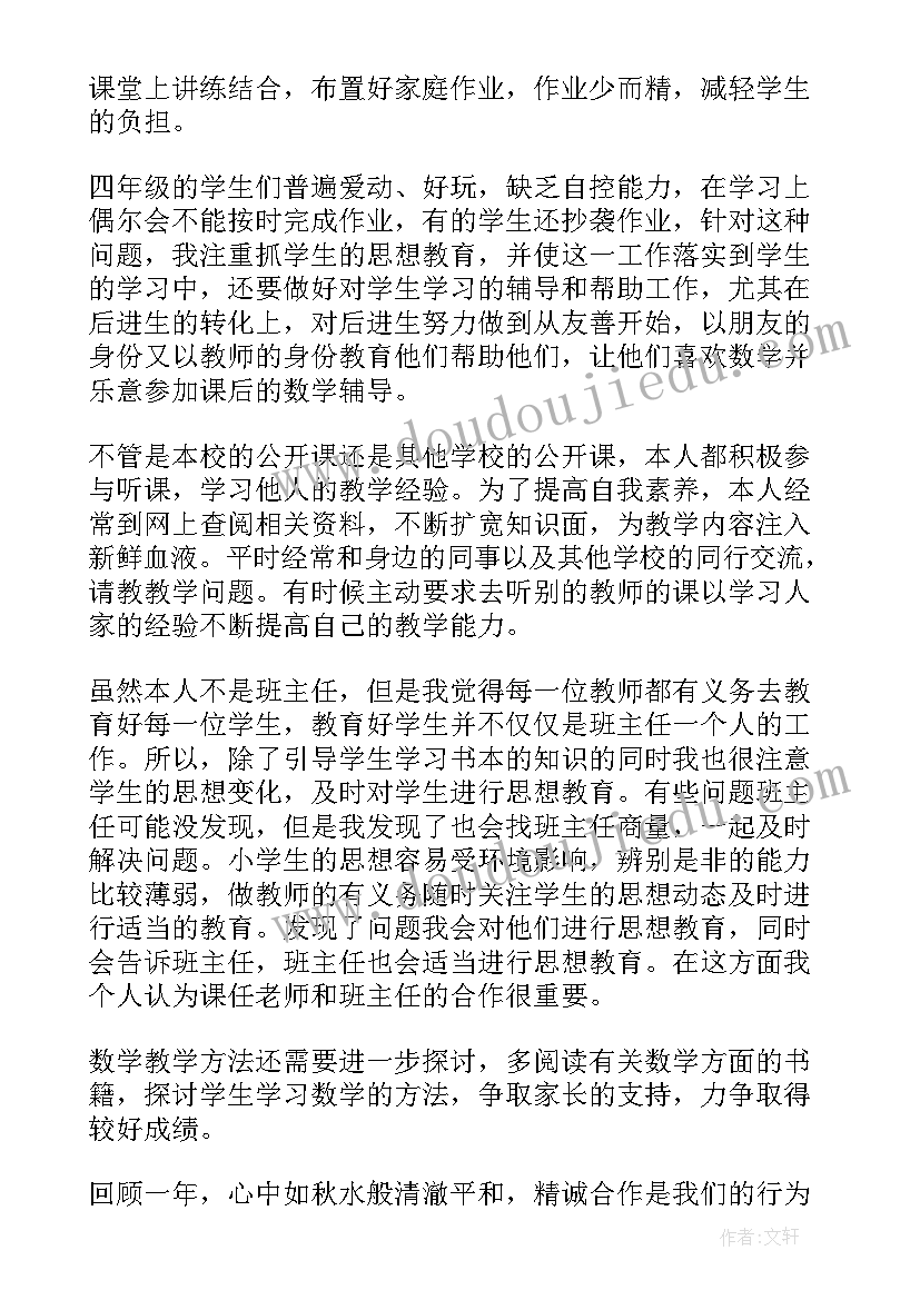 数学四年级教师工作总结 小学四年级数学教学工作总结(汇总10篇)