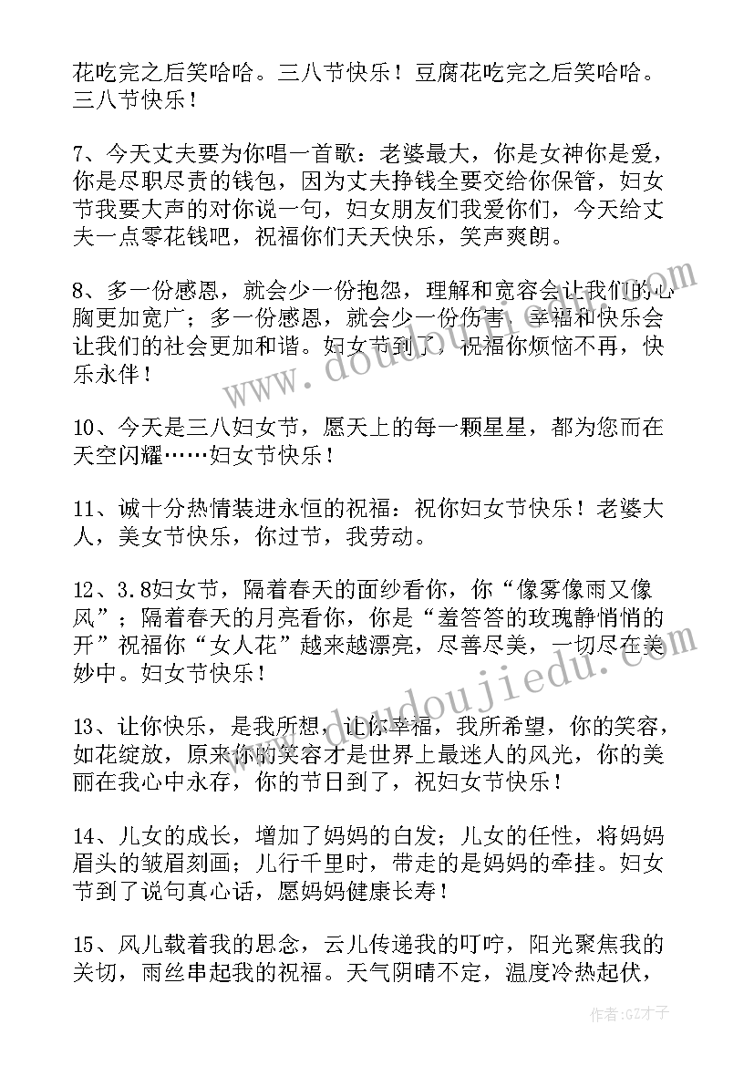 最新最温馨的妇女节祝福语短信 温馨的妇女节短信祝福语(大全8篇)