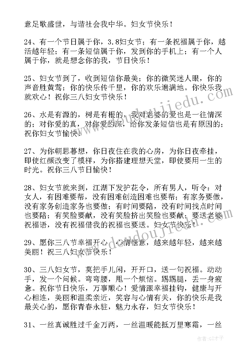 最新最温馨的妇女节祝福语短信 温馨的妇女节短信祝福语(大全8篇)