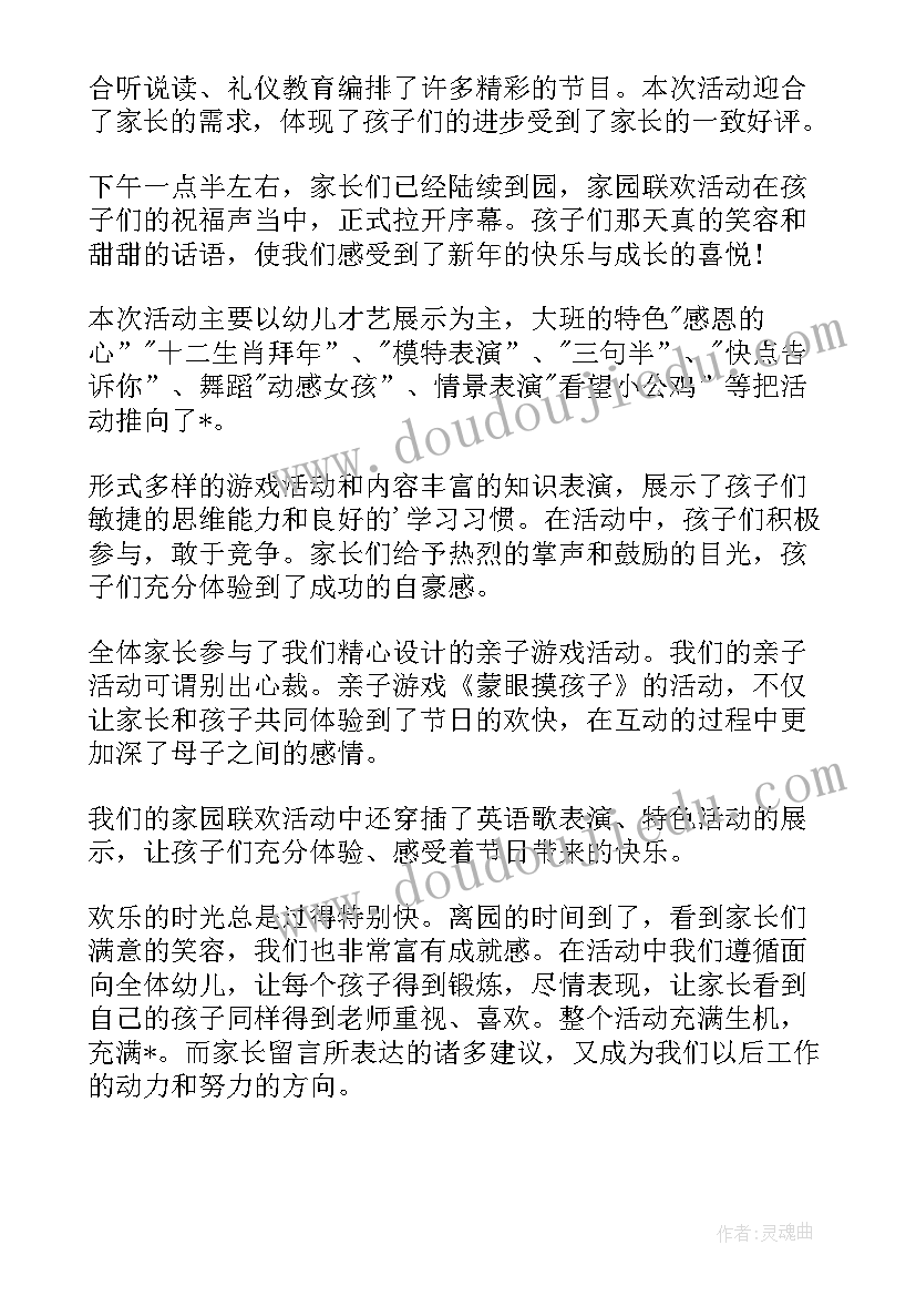 幼儿园庆祝元旦活动总结(汇总11篇)