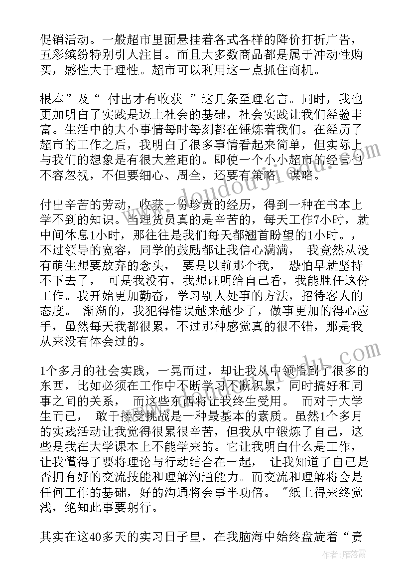 2023年超市收银员的社会实践报告 超市收银员学生社会实践报告(通用19篇)