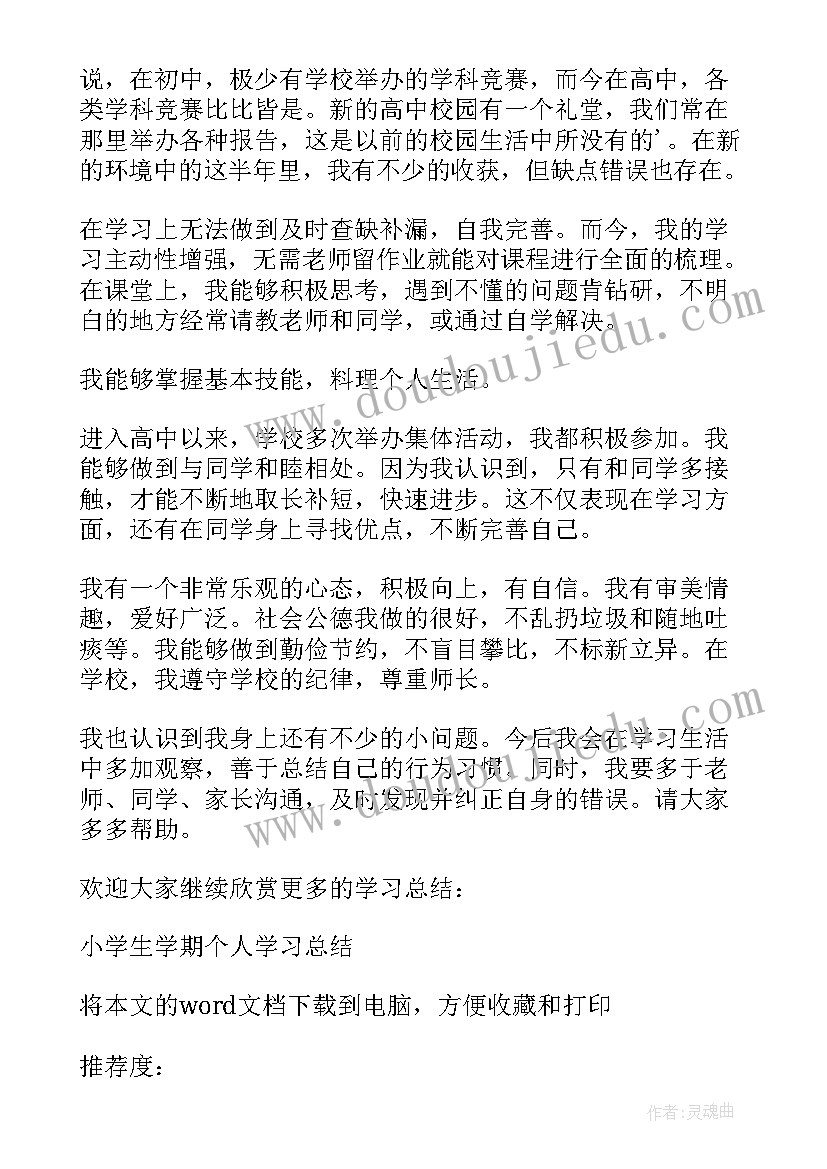 高中学生个人总结(实用8篇)