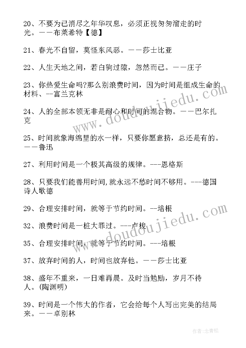 2023年励志惜时的名言警句有哪些(精选11篇)