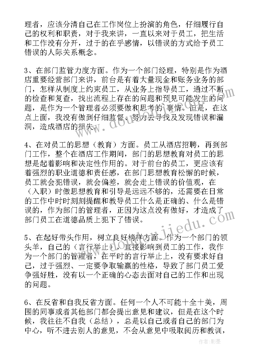 教师工作失误自我反省检讨书(模板17篇)