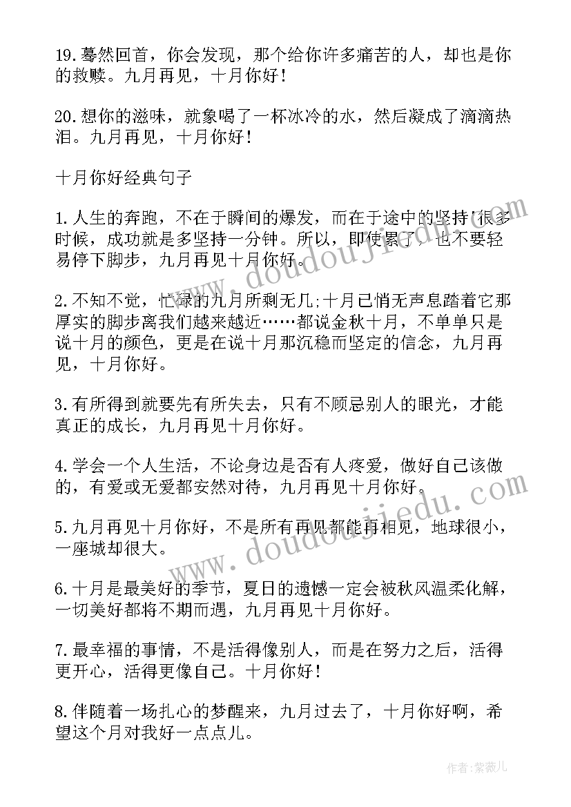 2023年朋友圈唯美励志说说 十月你好的励志说说发朋友圈唯美文案(大全8篇)