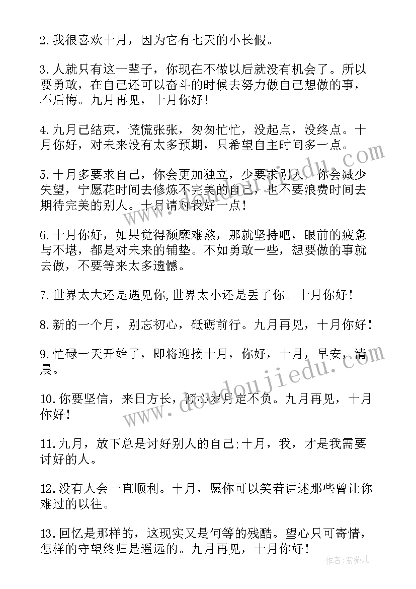 2023年朋友圈唯美励志说说 十月你好的励志说说发朋友圈唯美文案(大全8篇)