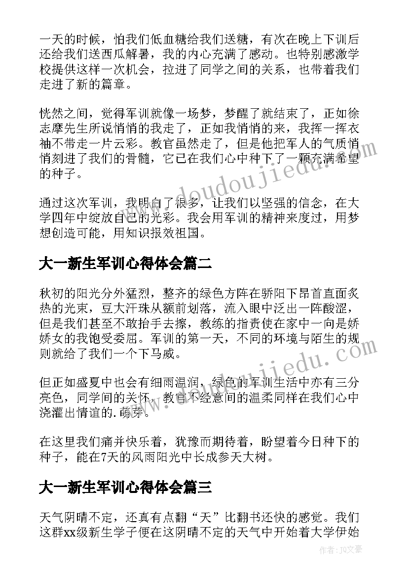 最新大一新生军训心得体会(模板18篇)