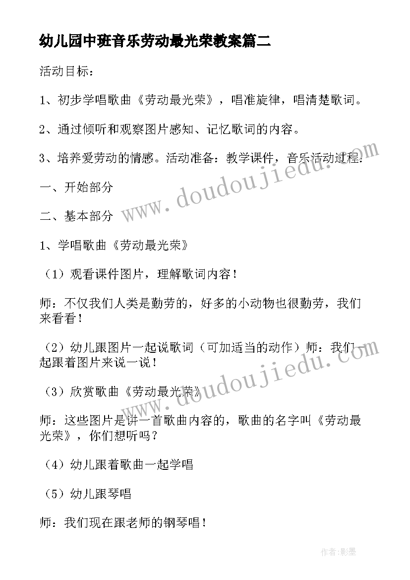 幼儿园中班音乐劳动最光荣教案(大全8篇)