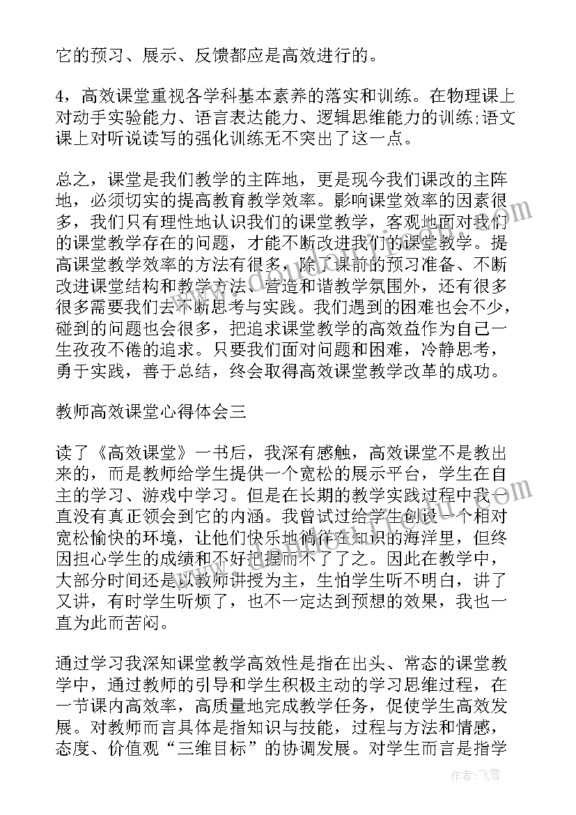 2023年教师家访心得体会一句话(汇总8篇)