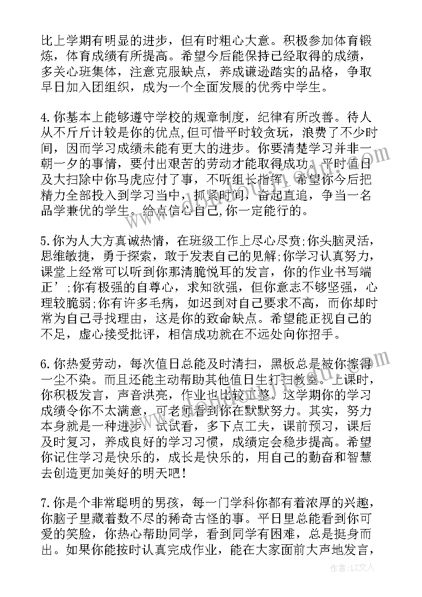 2023年初一上学期学生评语集锦简洁 初一学期末学生评语(优质11篇)