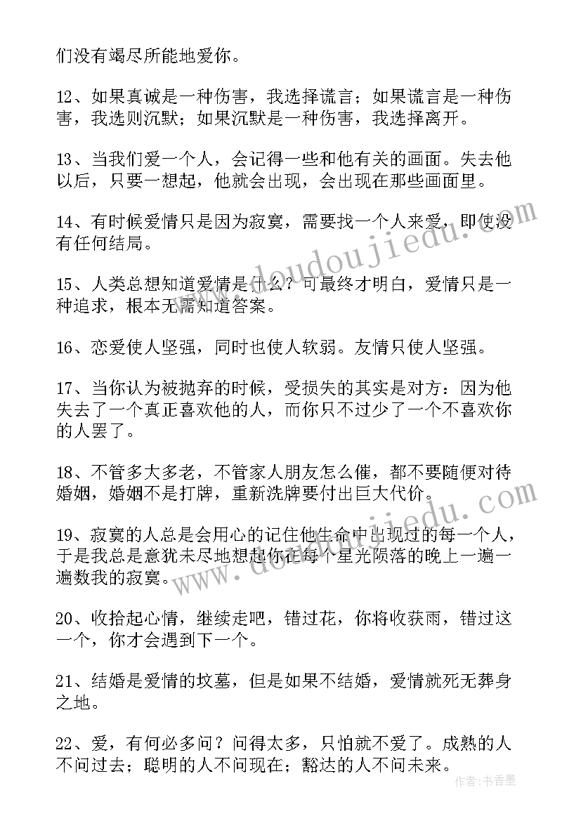 2023年哲理人生感悟句子(精选10篇)