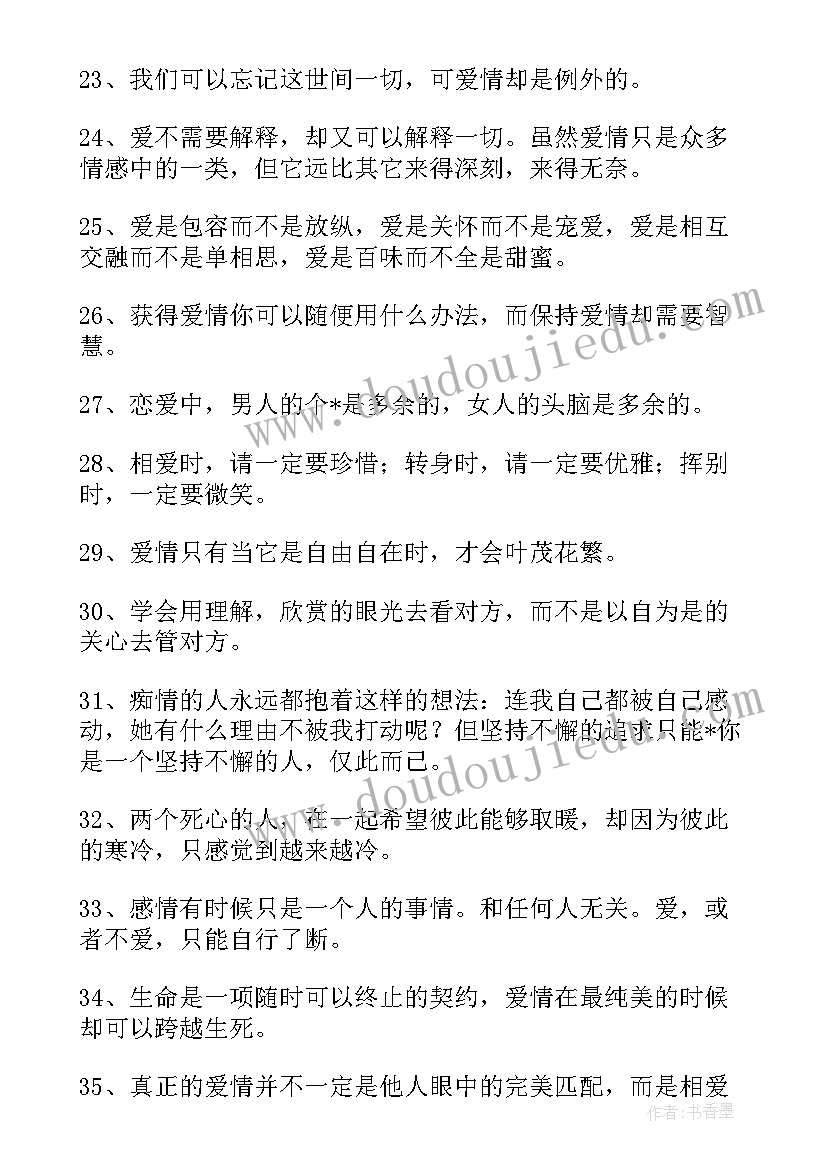 2023年哲理人生感悟句子(精选10篇)