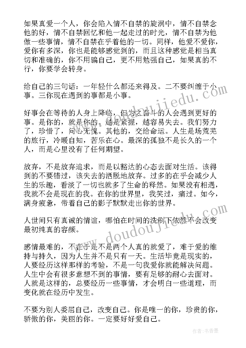 2023年哲理人生感悟句子(精选10篇)