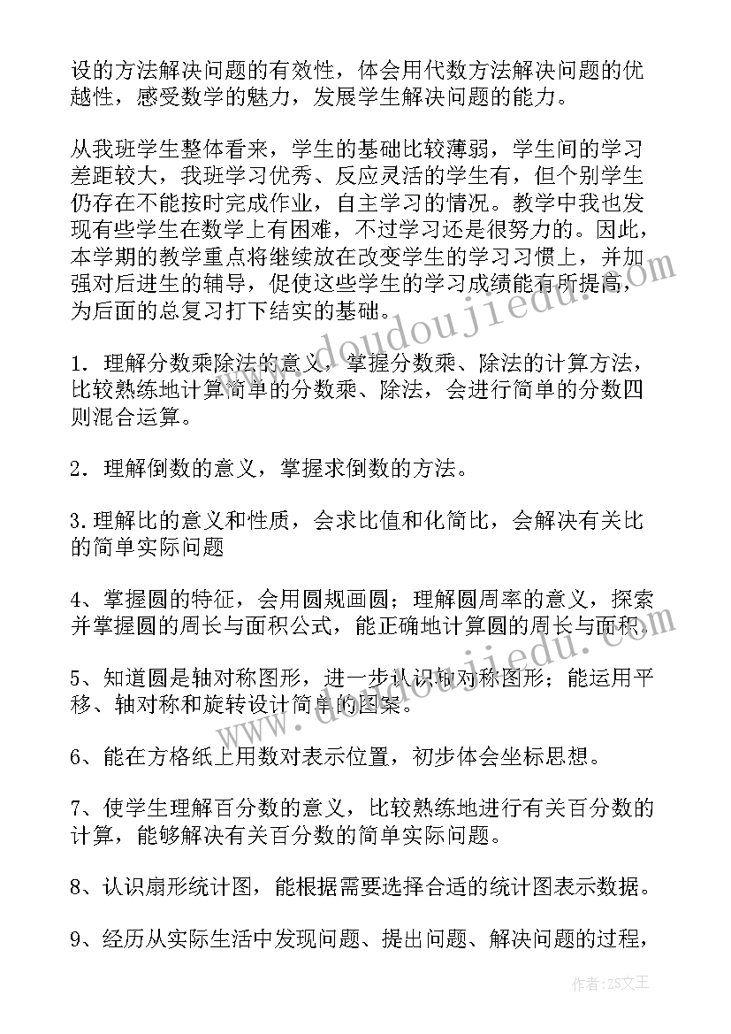 最新六年级数学第一学期教学总结报告 六年级第一学期数学教学计划(通用17篇)