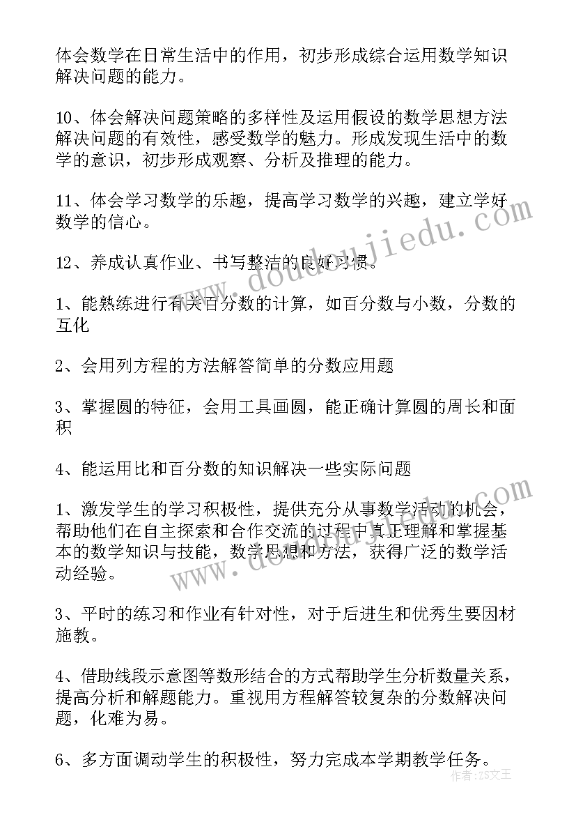 最新六年级数学第一学期教学总结报告 六年级第一学期数学教学计划(通用17篇)