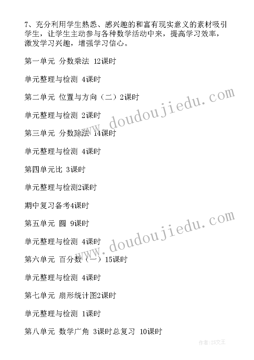 最新六年级数学第一学期教学总结报告 六年级第一学期数学教学计划(通用17篇)