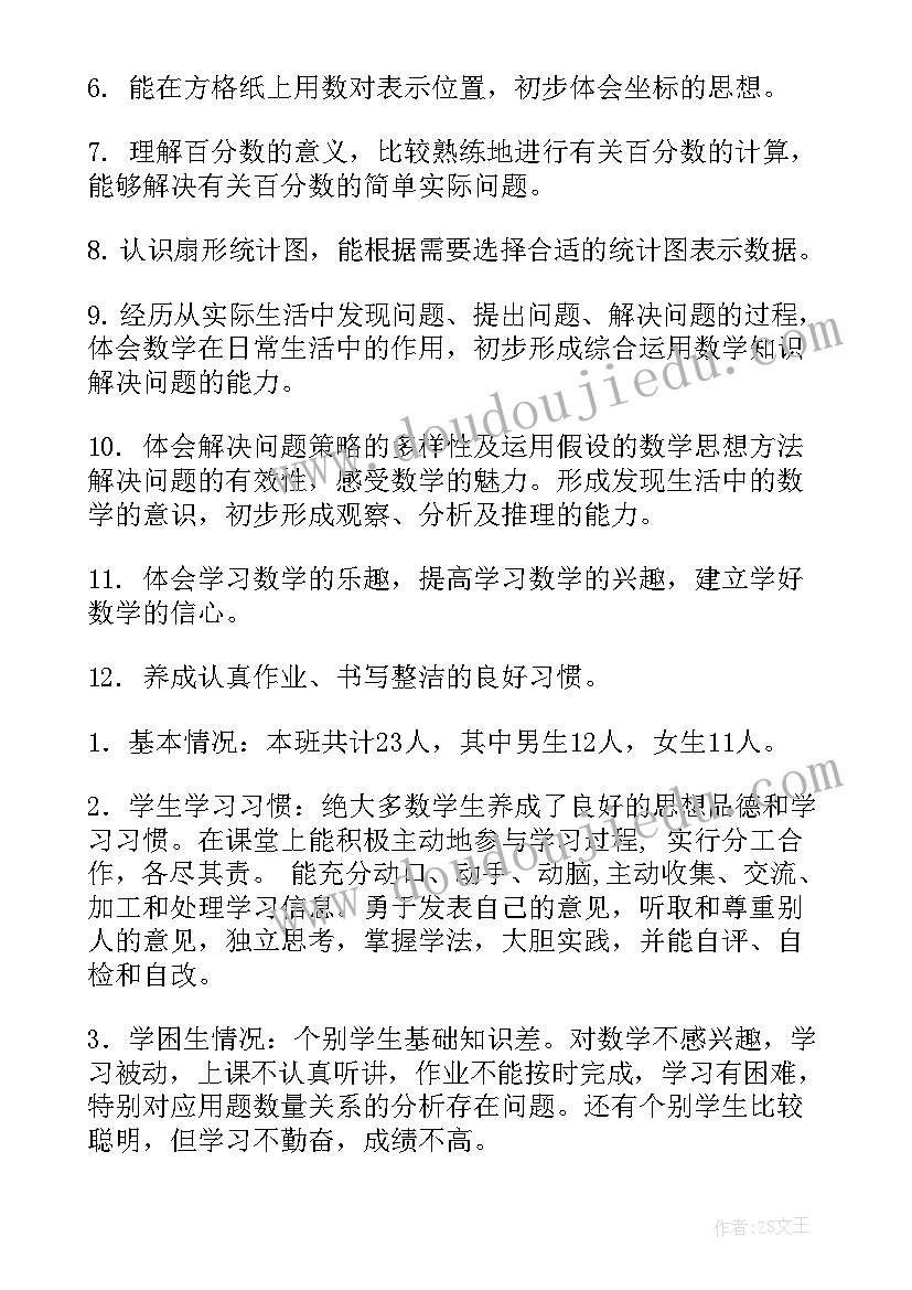 最新六年级数学第一学期教学总结报告 六年级第一学期数学教学计划(通用17篇)