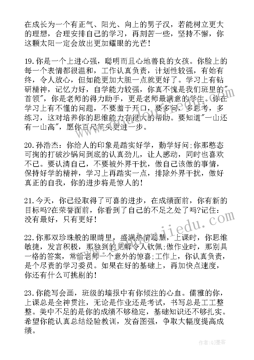 最新中学生评语经典句子(优质8篇)