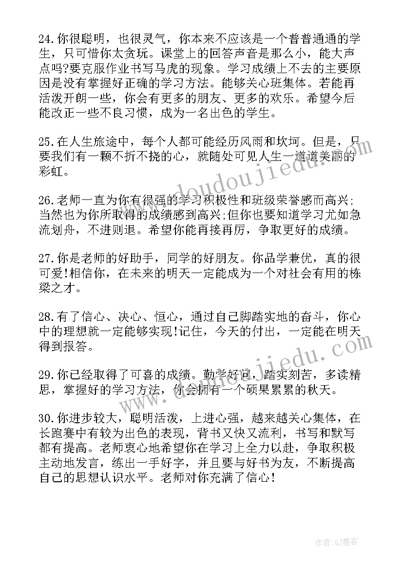 最新中学生评语经典句子(优质8篇)