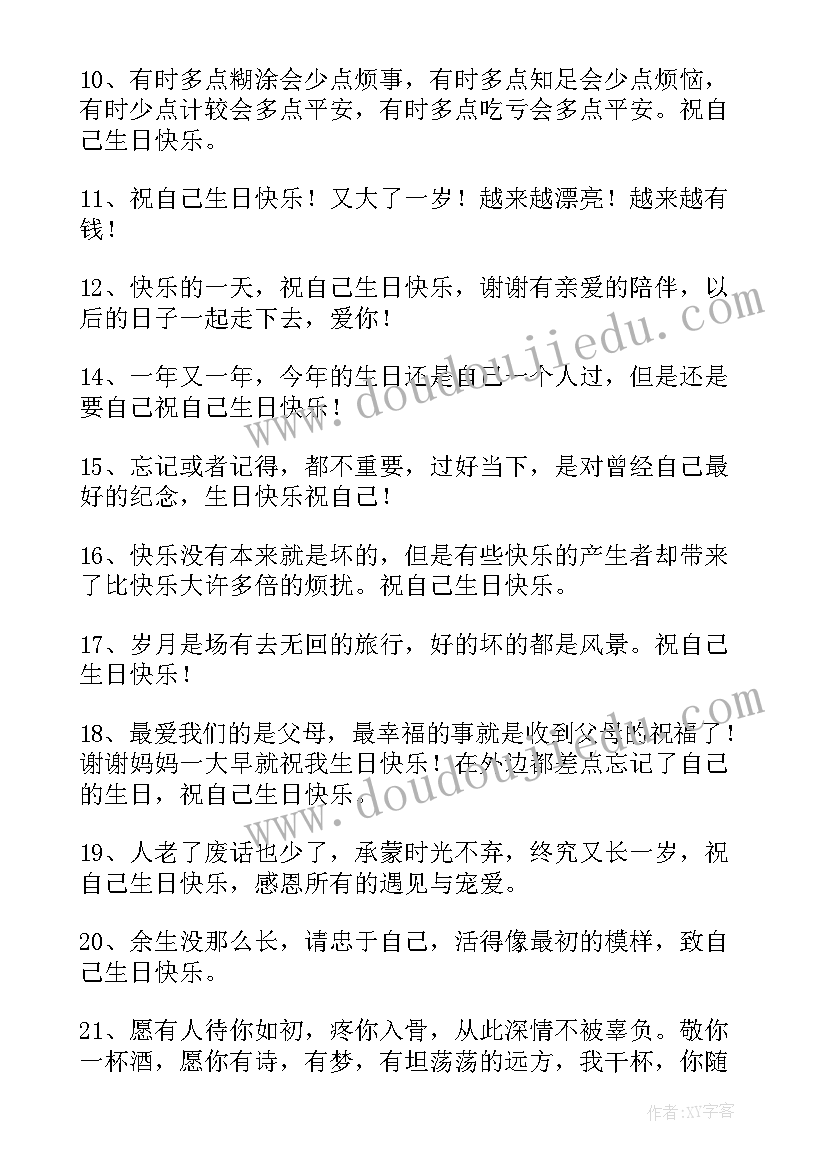 生日文案句子经典短句(通用8篇)