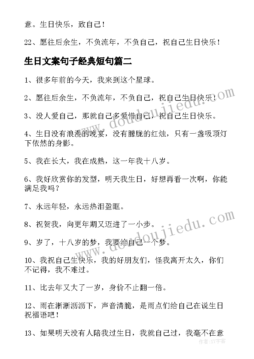 生日文案句子经典短句(通用8篇)