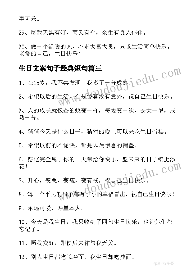 生日文案句子经典短句(通用8篇)