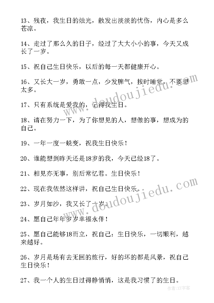 生日文案句子经典短句(通用8篇)