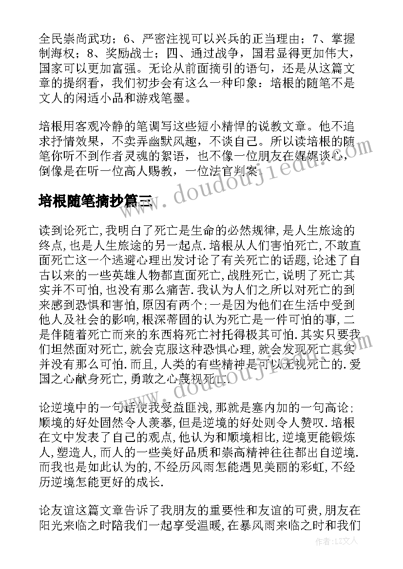 2023年培根随笔摘抄 培根随笔读后感(汇总14篇)