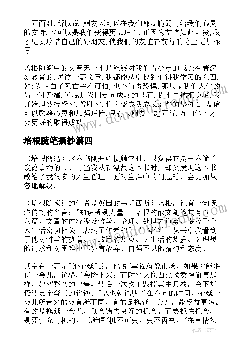 2023年培根随笔摘抄 培根随笔读后感(汇总14篇)