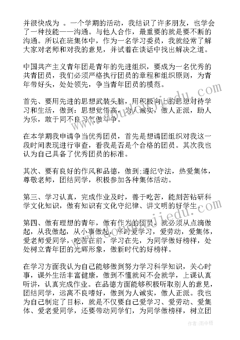 补办团员证申请书(通用14篇)