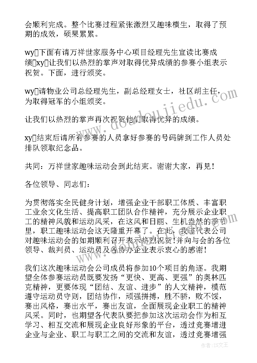 最新职工羽毛球比赛领导致辞(精选6篇)