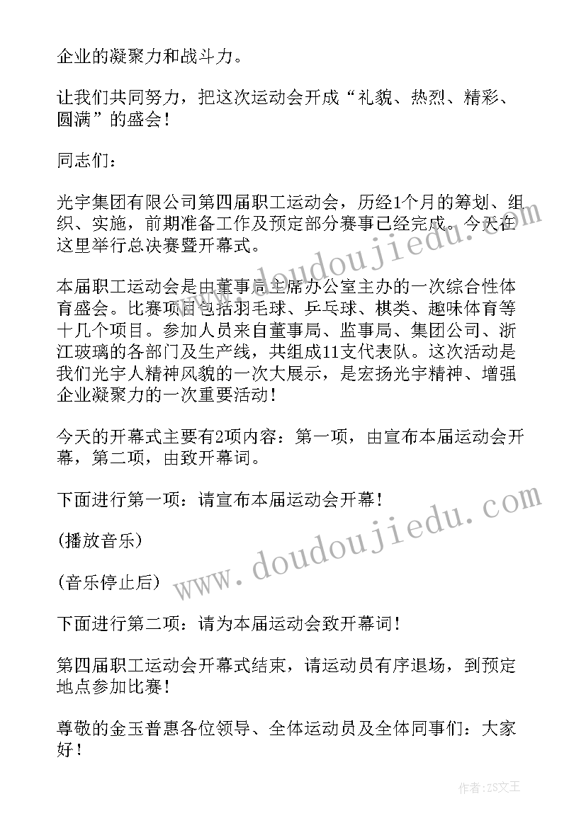 最新职工羽毛球比赛领导致辞(精选6篇)