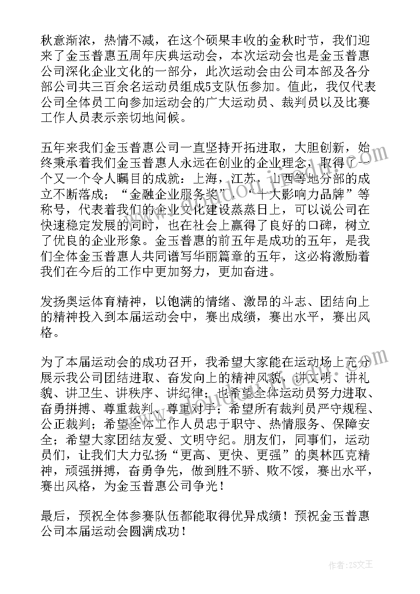 最新职工羽毛球比赛领导致辞(精选6篇)