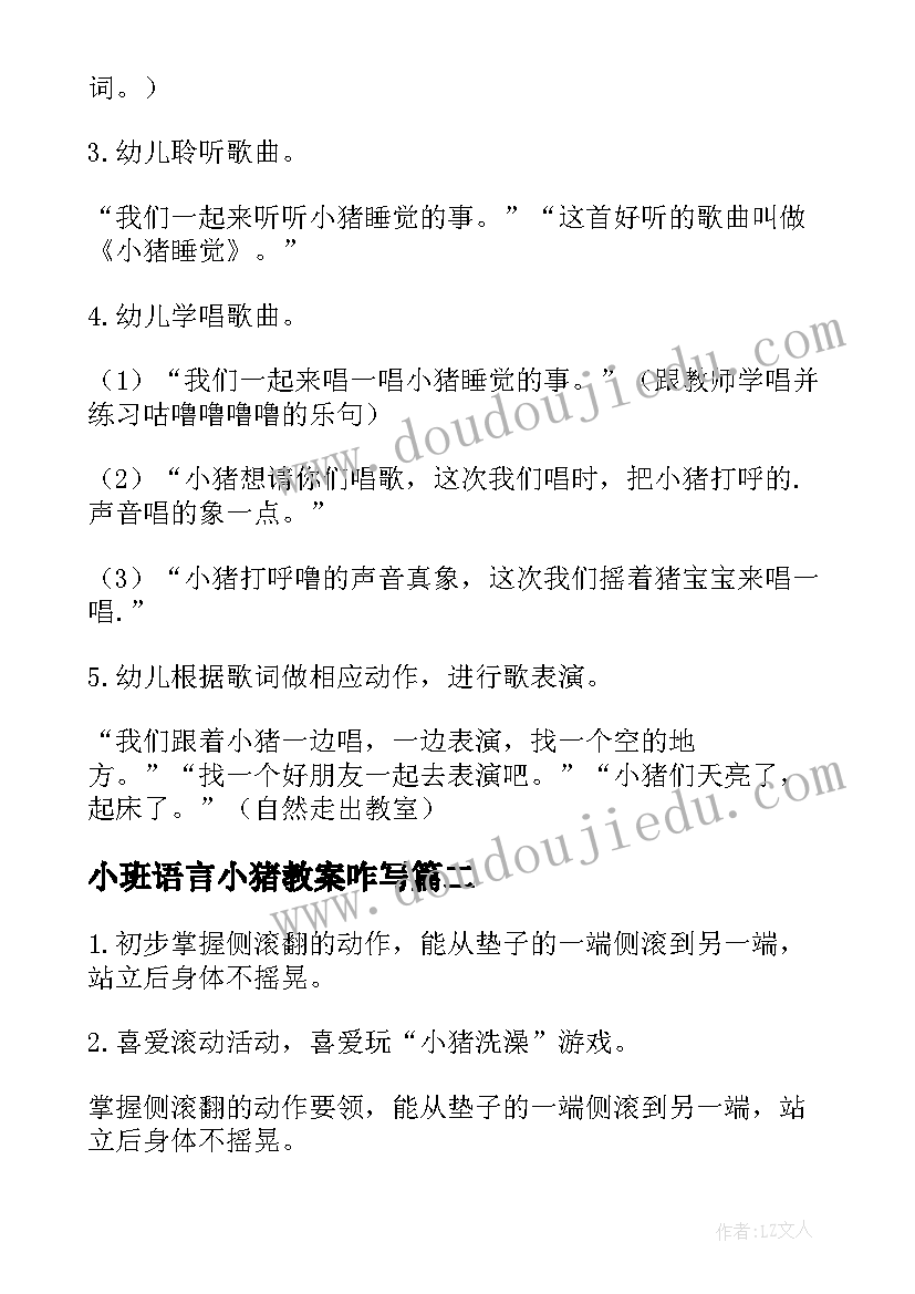 最新小班语言小猪教案咋写(实用15篇)