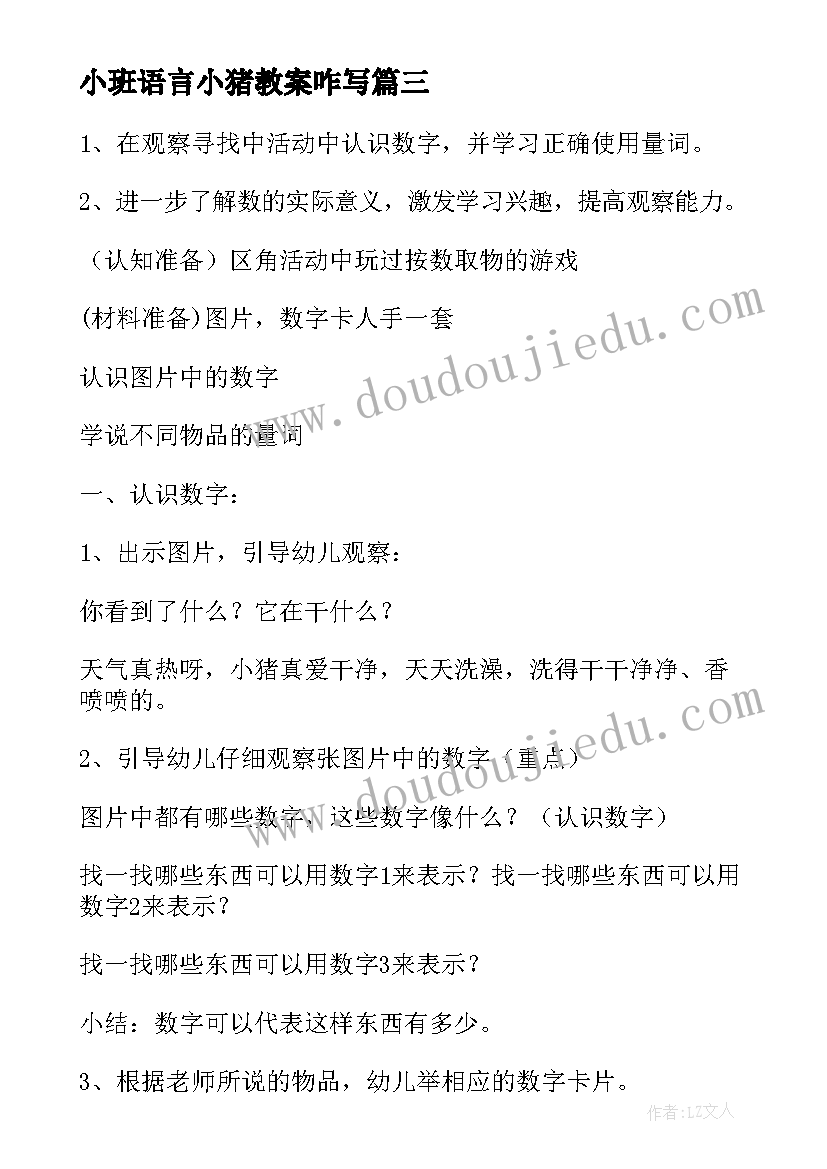 最新小班语言小猪教案咋写(实用15篇)